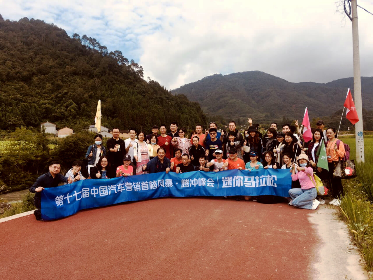 2020第17屆中國(guó)汽車營(yíng)銷首腦風(fēng)暴·騰沖峰會(huì)·迷你馬拉松在騰沖界頭最美鄉(xiāng)村馬拉松賽道舉辦